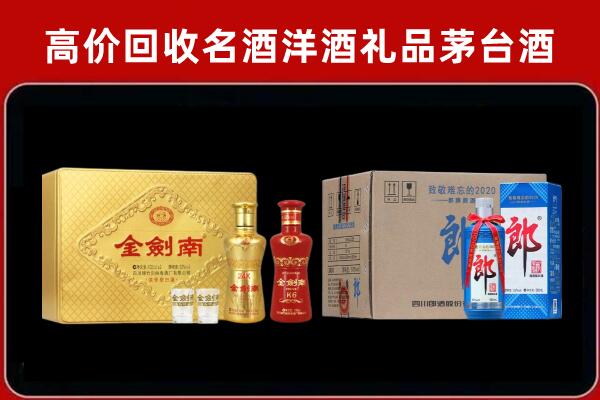 夷陵区回收剑南春酒